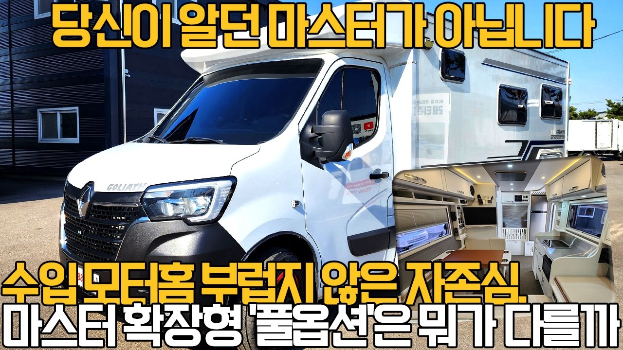[판매중]마스터A클래스[매물번호42612]#캠핑카매매 #중고캠핑카 #마스터캠핑카
