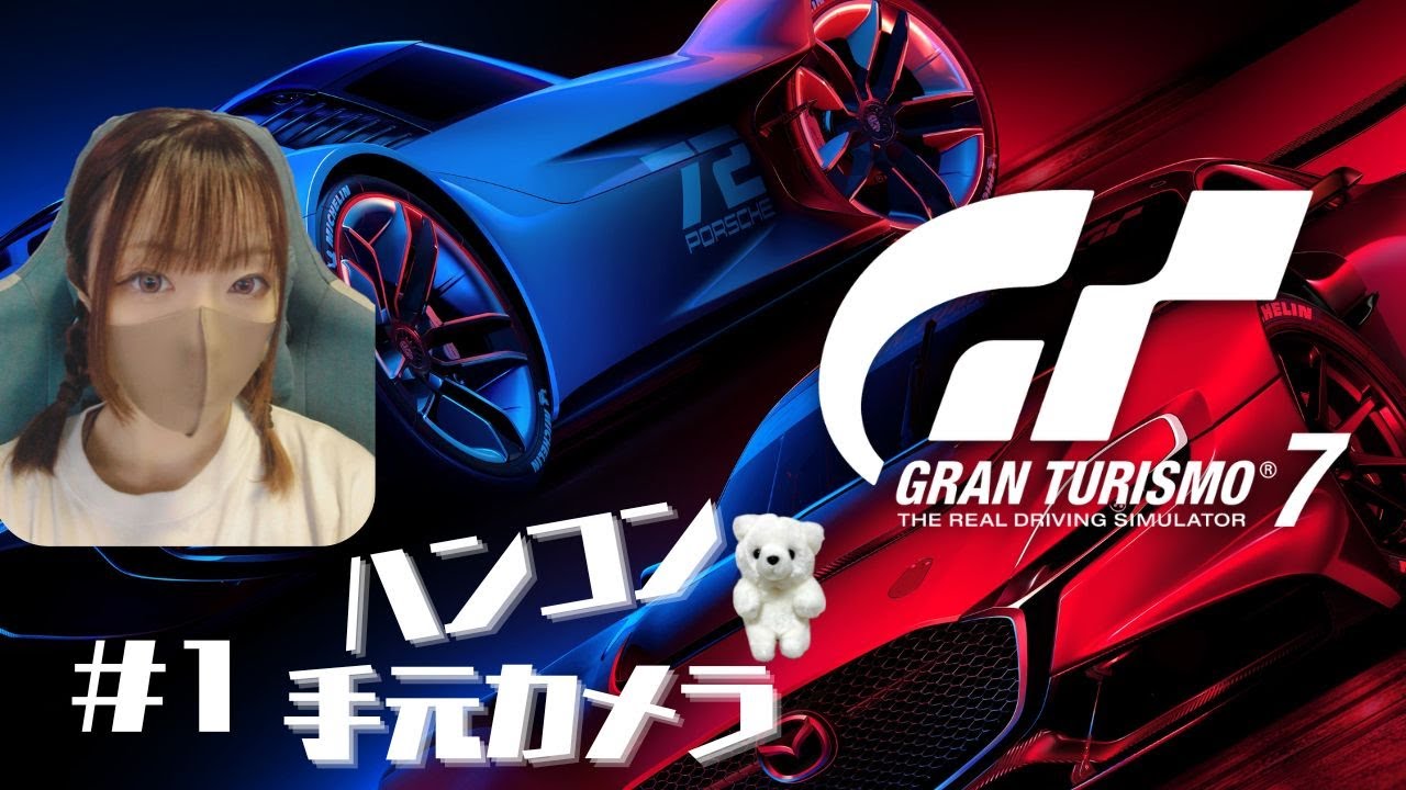 ＃1　ハンコン🚗で 【グランツーリスモ7】 に挑戦💪　#shorts 　#GT7 　#ハンコン