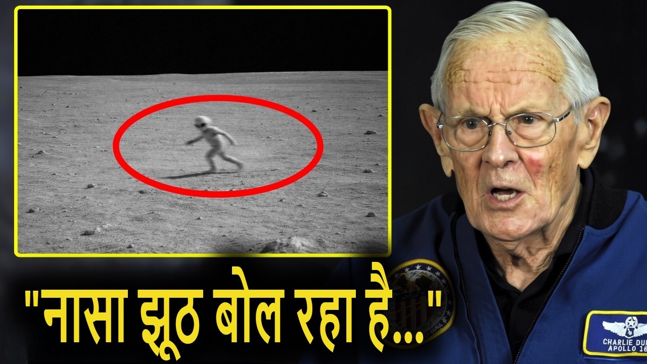 अपोलो अंतरिक्ष यात्री चार्ल्स ड्यूक ने आखिरकार अपनी चौंकाने वाली चंद्रमा मुठभेड़ का खुलासा किया
