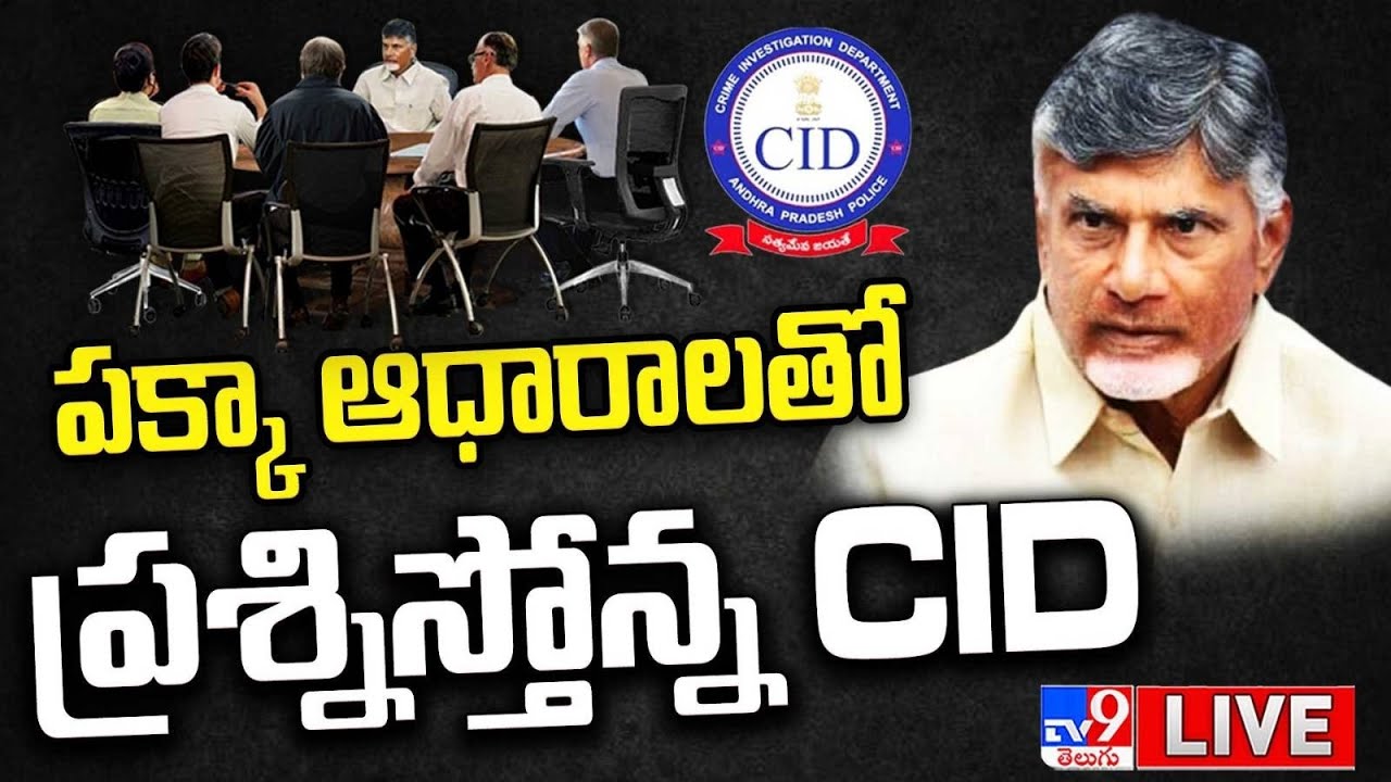 Chandrababu @ CID Interrogation LIVE | Day 2 - TV9 Exclusive
