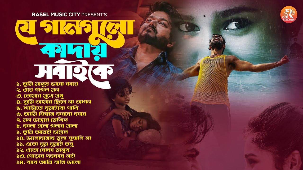 Most Heart Touching Sad Songs | Top 10 jokebox | Bangla Popular Song | Bengali Emotional Hits