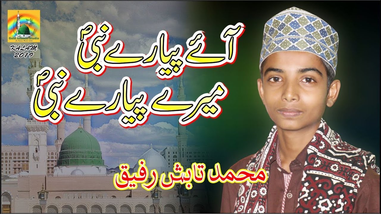 Aaye Pyare Nabi - Muhammad Tabish Rafiq - New Naat 2018 - Gold Islamic Studio