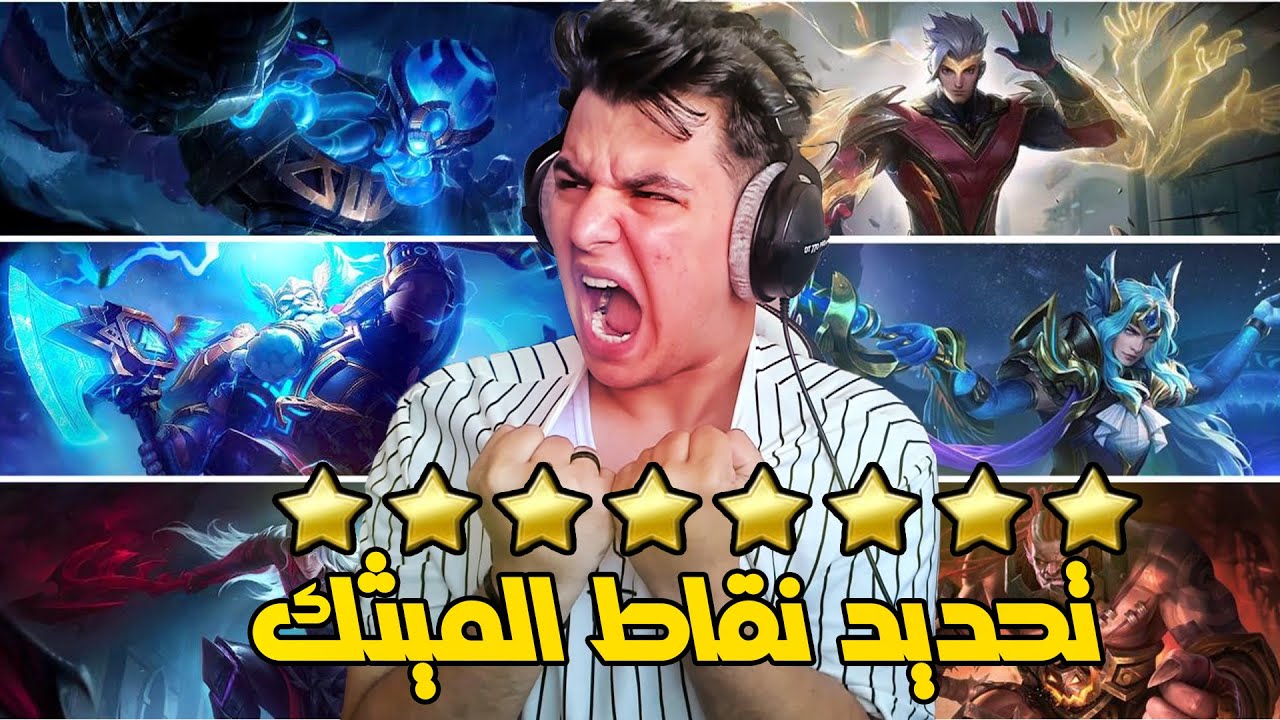 Mobile Legends: 10 матчей для определения мифических звёзд 😱🔥 | mobile legends