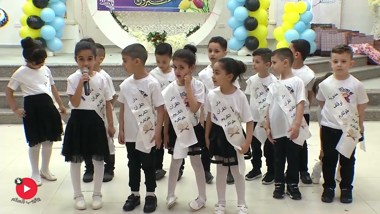 حفظة القرآن الكريم   أطفال روضة دار الحنان
