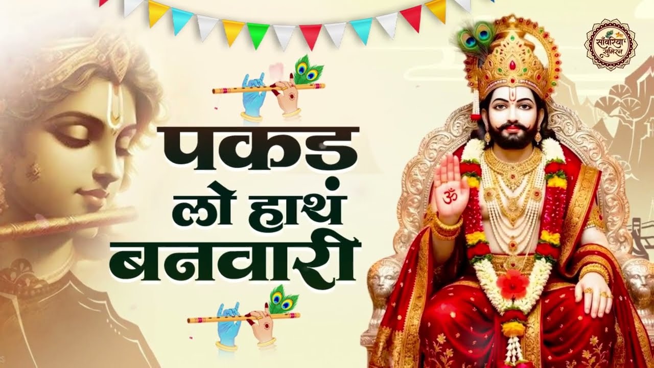 No 1 खाटू श्याम भजन 2026 | Khatu Baba Ke Bhajan | Shyam Bhajan 2026 | Khatu Ji Ke Bhajan |Khatu Song