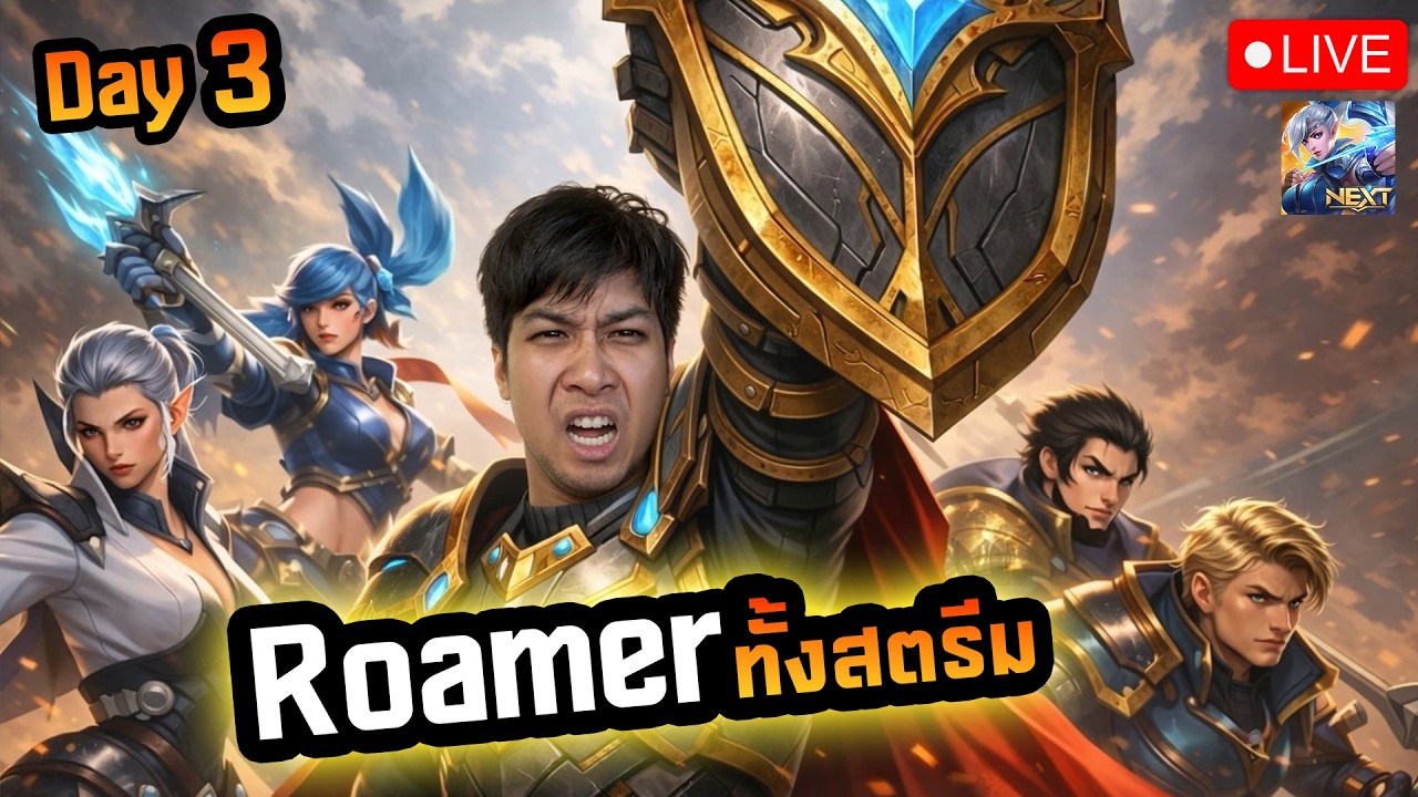 โรมตามสั่งยามเช้าไต่ขึ้น 100 ดาวตึงๆ - MLBB
