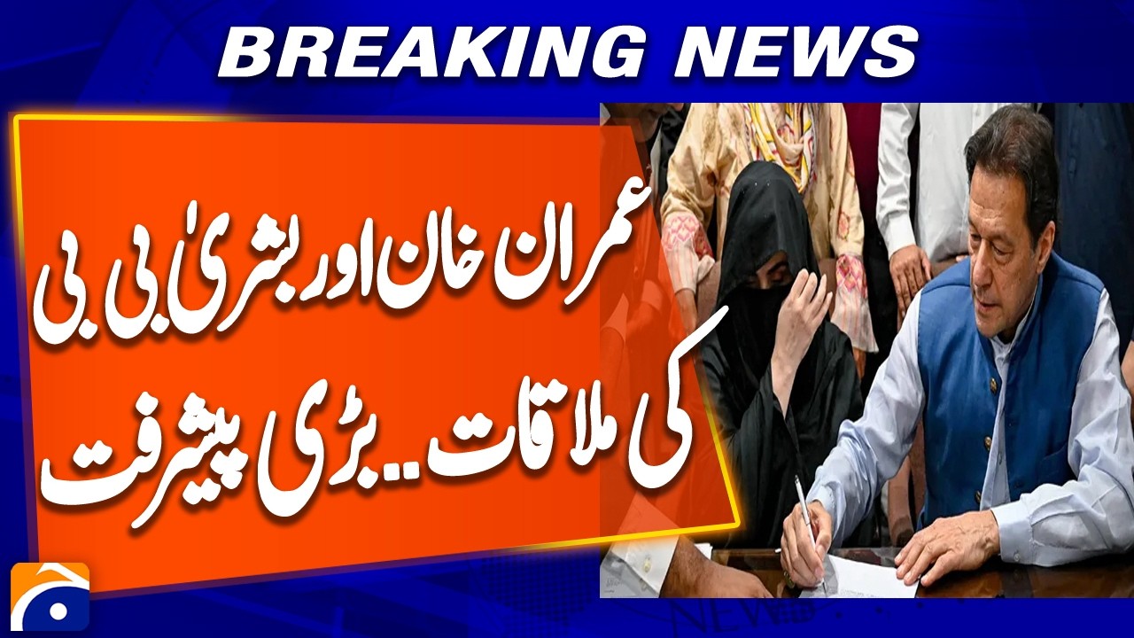 Imran Khan Meets Bushra Bibi for 30 Minutes, Sources Reveal | Breaking News