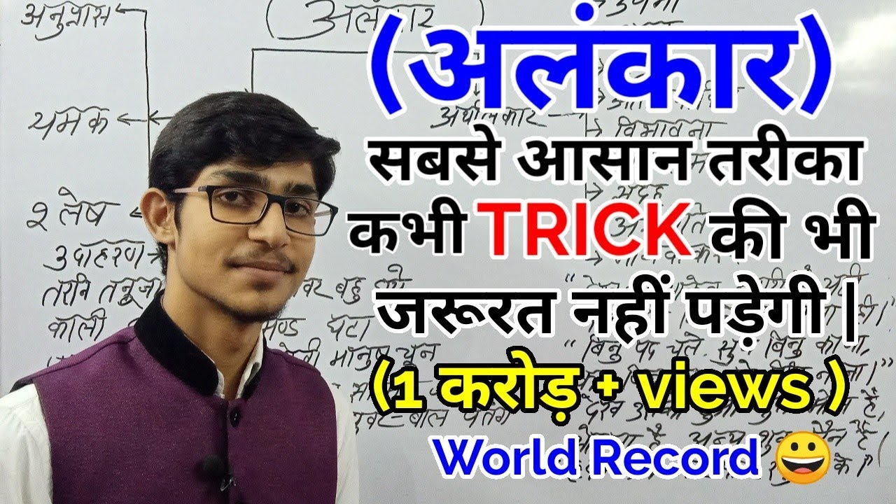 ALANKAR IN HINDI // अलंकार कभी भूल नहीं पाओगे // TRICK // MOHIT SHUKLA HINDI