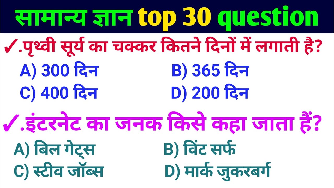 सामान्य ज्ञान | General Knowledge | Top 60 Gk GS questions | SSC GD, MTS, RPF, CRPF | GK quiz #gkgs 