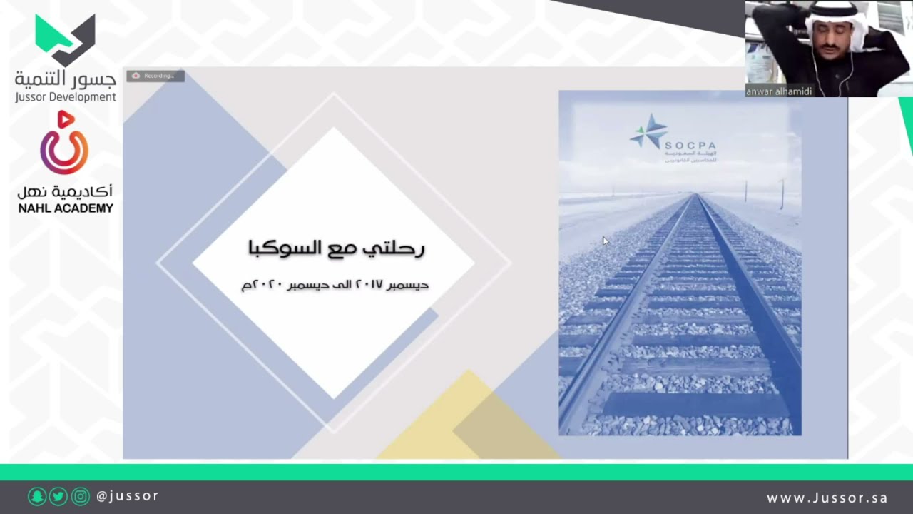 رحلتي مع سوكبا