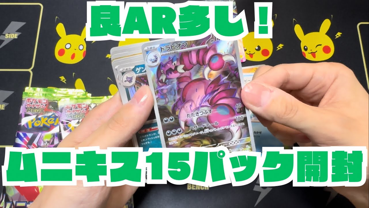 【ポケカ】ムニキス15パック開封