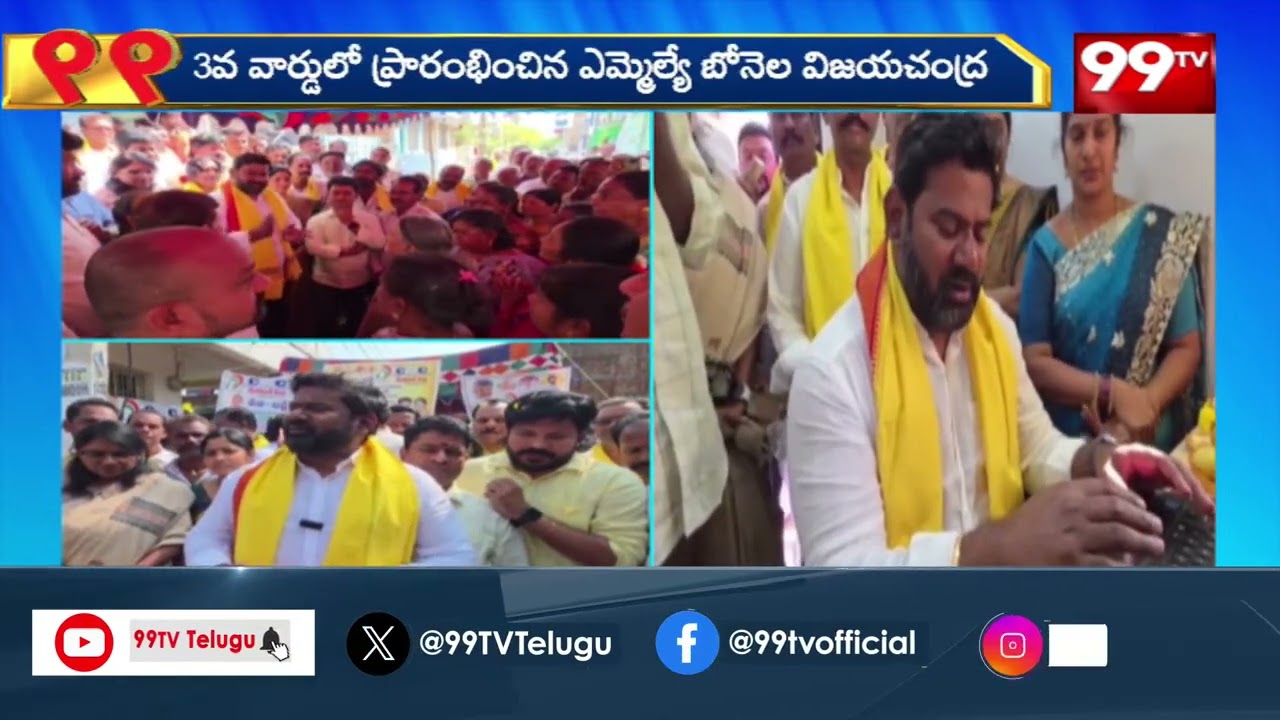 పార్వతీపురంలో డీజీ-లక్ష్మీ సేవా కేంద్రం ప్రారంభించిన | MLA Bonela Vijaya Chandra | 99TV