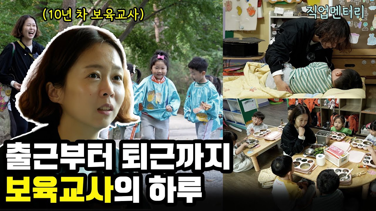 매일 8명의 아이와 함께하는, 10년 차 보육교사 하루