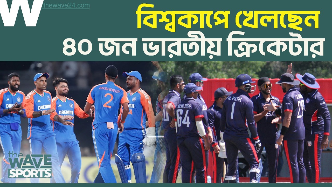 ইলেকট্রিশিয়ান থেকে বিশ্বকাপের মঞ্চে | T20 World Cup 2026 | The Wave Sports