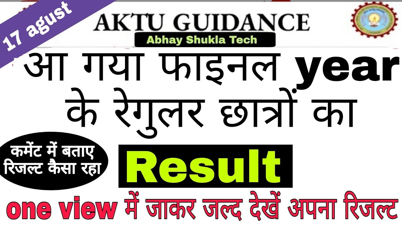 17 agust | aktu result 2021 | final year result declared | aktu final year result 2021 | result i...
