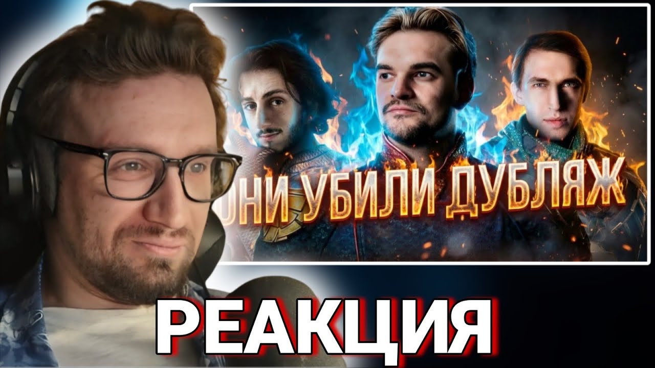 ИГОРЬ ЛИНК СМОТРИТ: ФЕНОМЕН ТЕХ САМЫХ ГОЛОСОВ И КАК ОН УБИВАЕТ РУССКИЙ ДУБЛЯЖ? | ZED