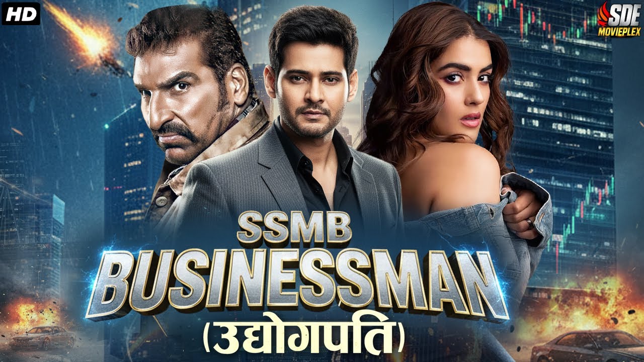 SSMB Businessman (उद्योगपति) - Mahesh Babu Full Hindi Dubbed Movie | Superhit Action Movies
