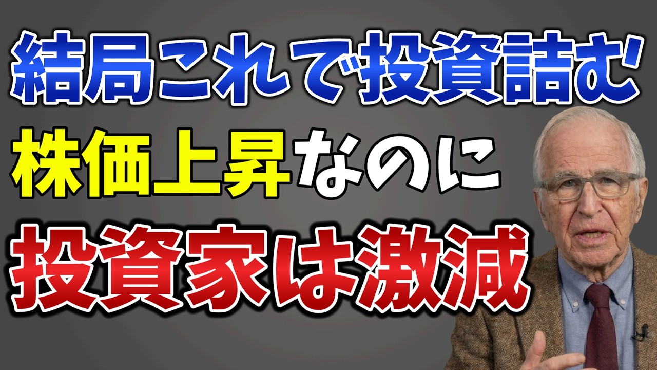 【なぜ辞めたのか】積立投資を途中で投げ出す人の末路が悲惨すぎる！新NISAを継続できない共通点