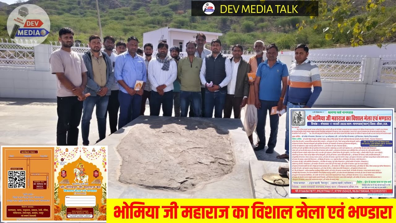 फागणा पर्स व भोमिया जी महाराज का विशाल जागरण व मेला  नानगवास में 