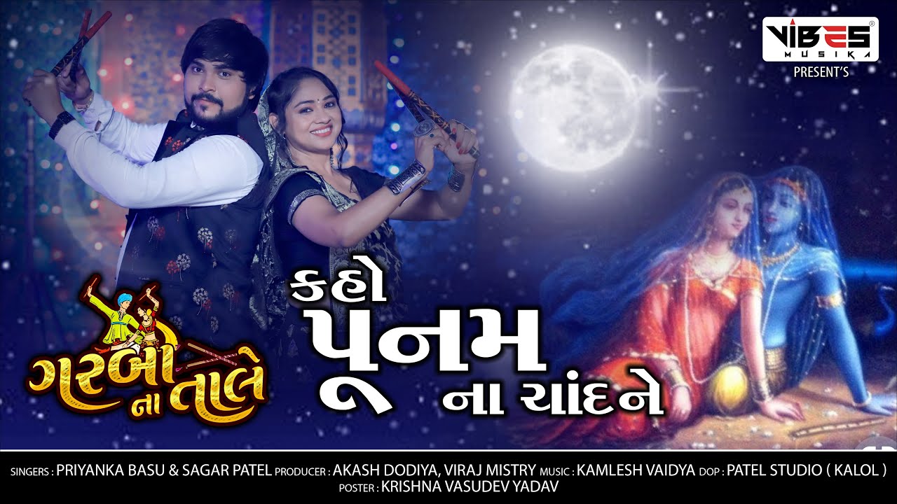 કહો પૂનમ ના ચાંદ ને - Priyanka Basu | Sagar Patel | Garba Na Tale | Kaho Poonam Na Chand Ne |
