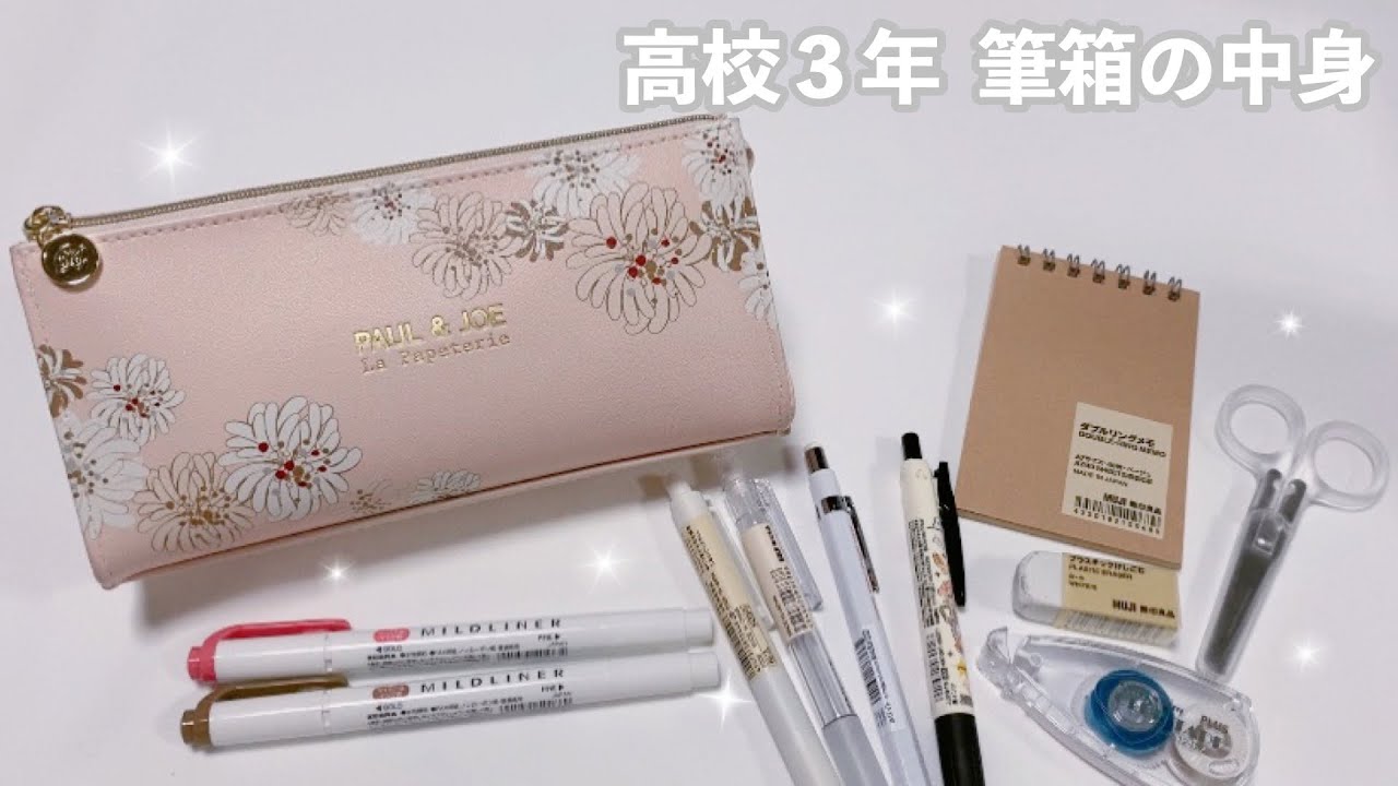 【筆箱紹介】高校生の筆箱の中身🐽┊︎What's in my pencil case?