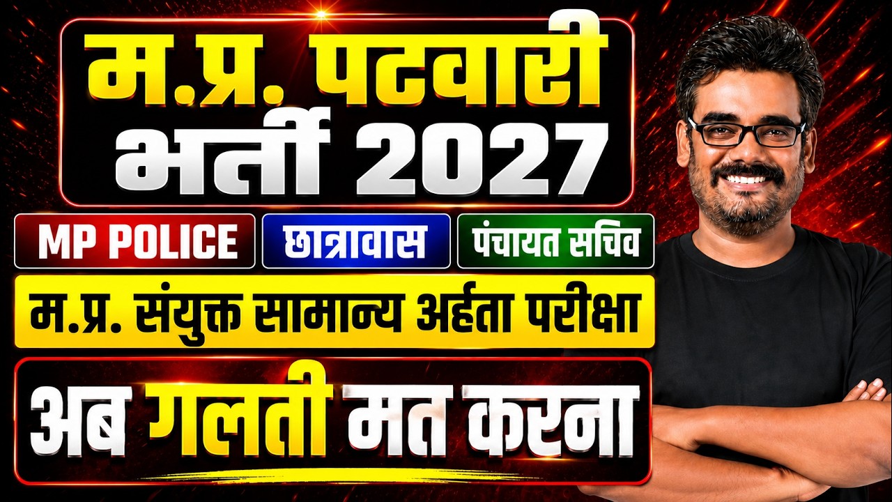 MP Patwari Recruitment 2027 Group 2 Sub-Group 4 Notification Big Update, Don't Repeat This Mistak...