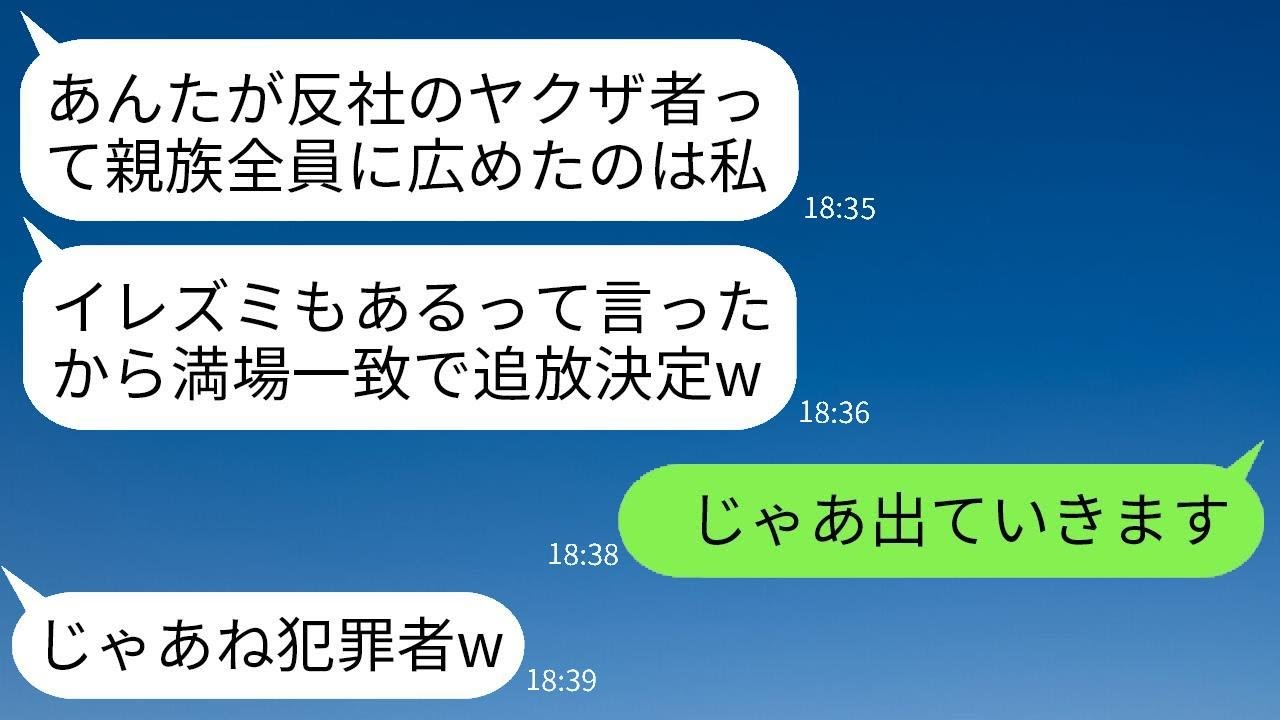 私がヤクザと関係を持ち、親族に嘘の噂を広めて義実家から追い出した義姉「反社会的勢力は家族にいらないw」→3日後、最低な義姉が私に200件もの電話をかけてきた理由がwww