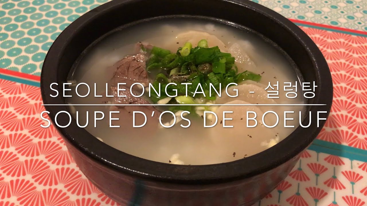 Recette - Seolleongtang - Soupe d’os à moelle de boeuf - 설렁탕 - HeyLittleJean