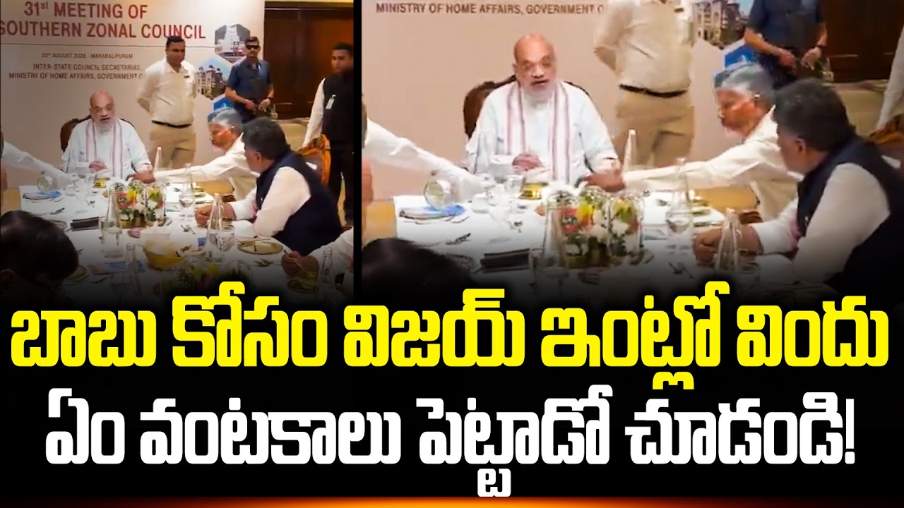 Lunch Program Of CM Chandrababu And Amith Shah And Vijay Joseph In Tamil Nadu Today | Cloud Media