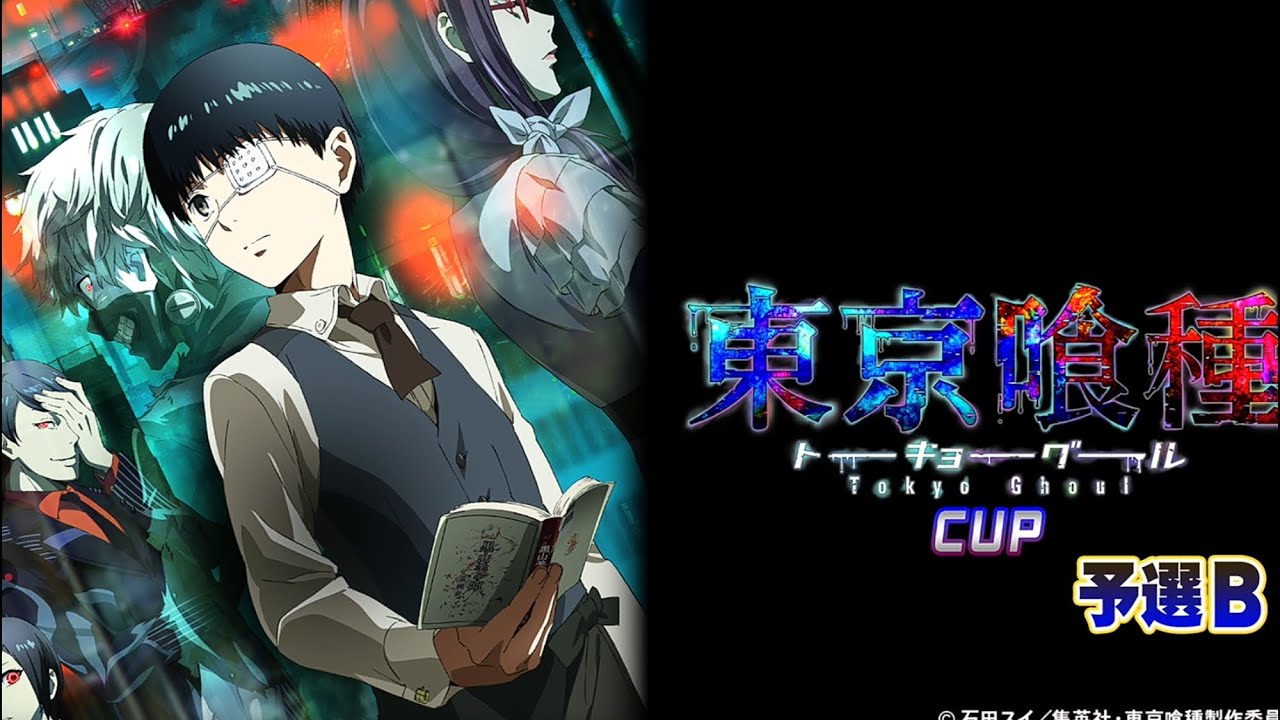 【MJモバイル】東京喰種CUP予選B　四麻　3戦目