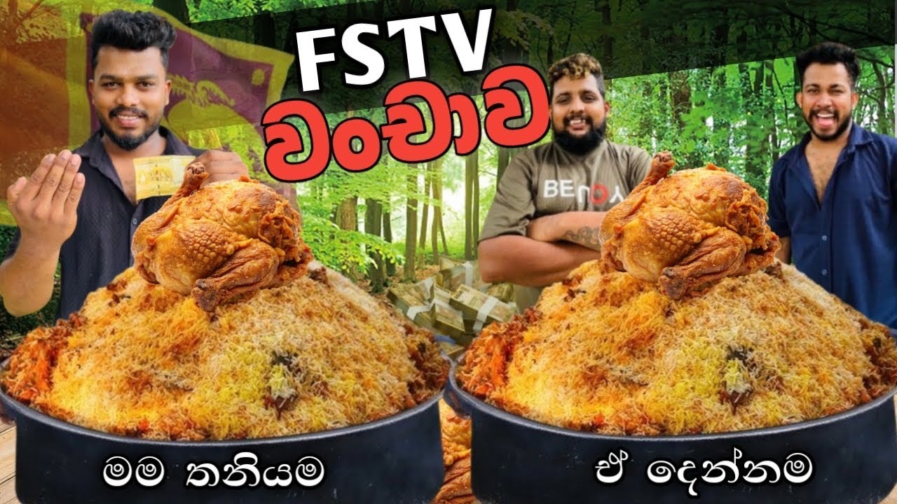 Ложь, которую FSTV распространяет так долго, обманывая Шри-Ланку...?