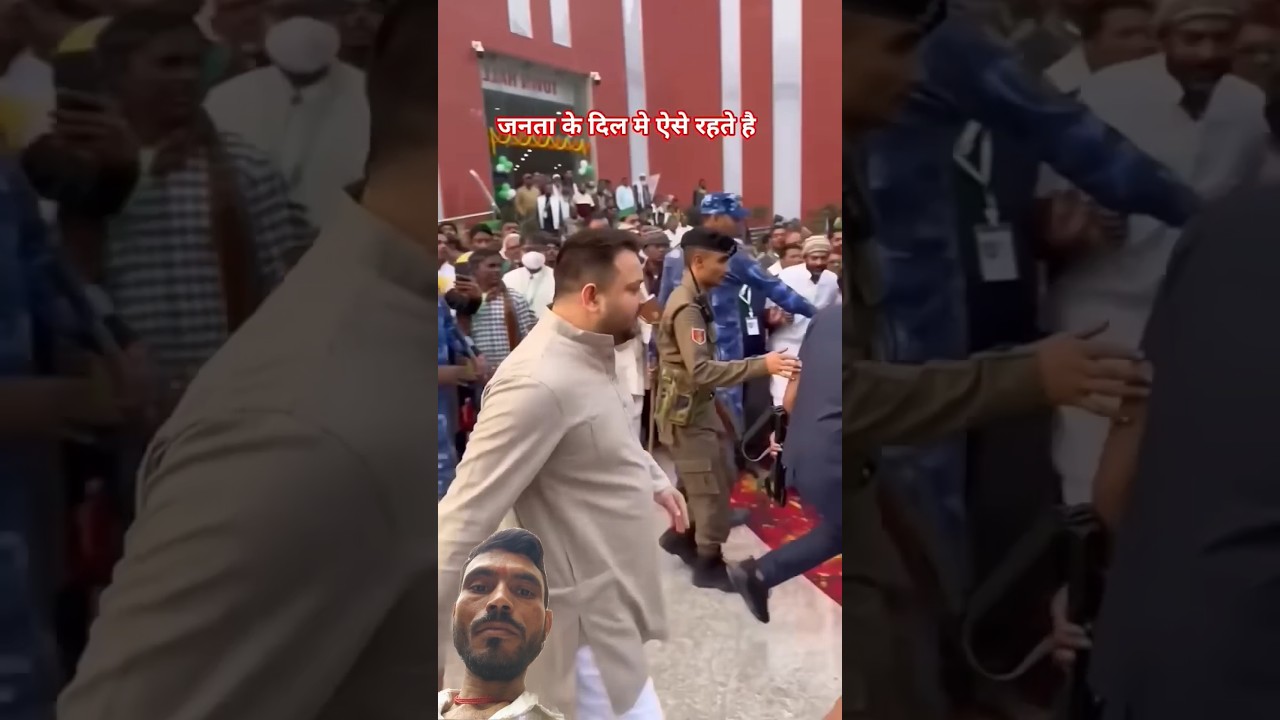 tejashwi yadav body guard के साथ पहुँचे जनता के बीच इस तरह#rjd #tejashwiyadav #nitishkumar#jdu