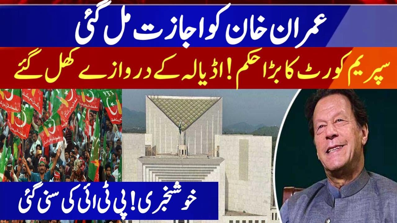 Supreme Court Allows Salman Safdar to Meet Imran Khan | Major Order in Toshakhana Case