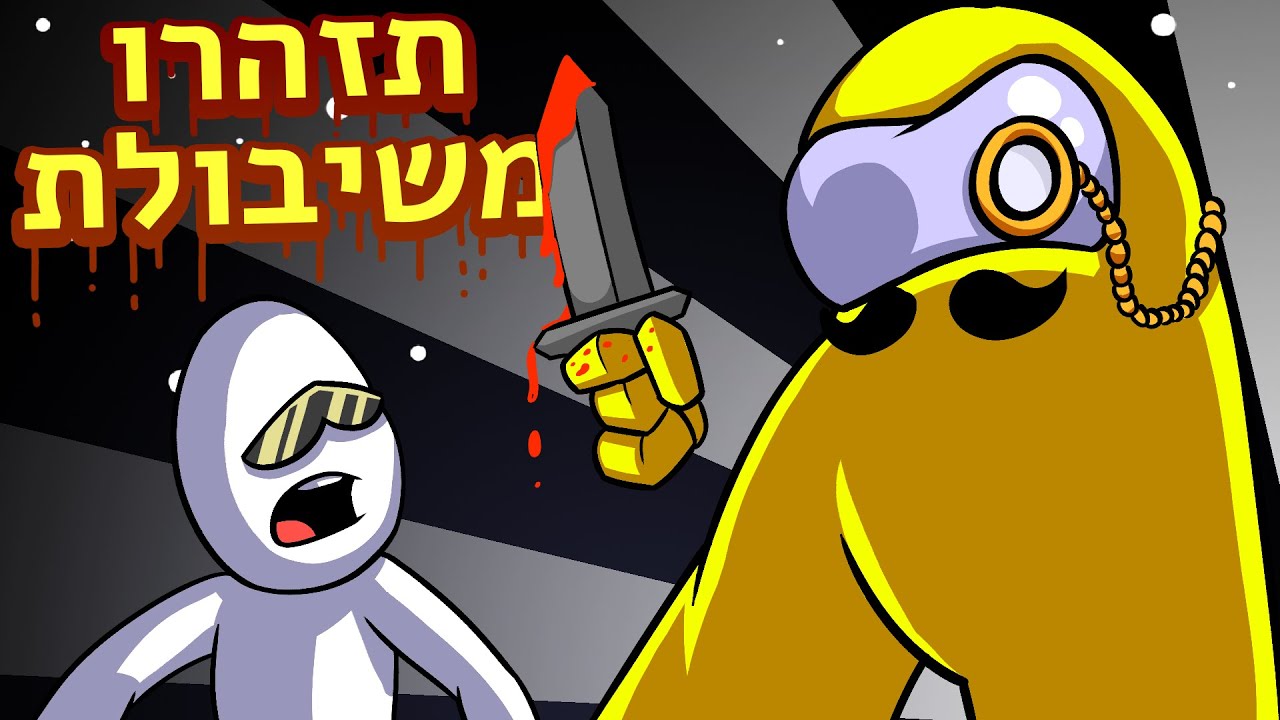 @SHIB בן אדם מסוכן - Among us עם חברי הפרלמנטום