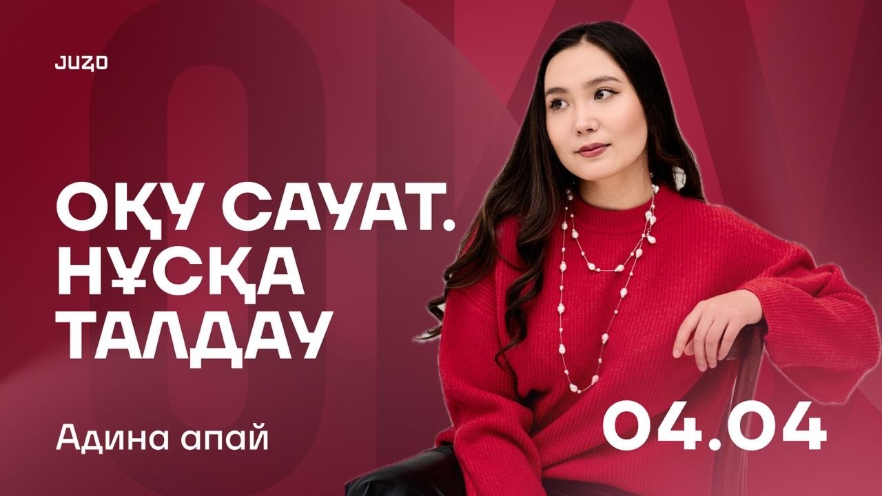 ОҚУ САУАТТЫЛЫҒЫ | НҰСҚА ТАЛДАУ