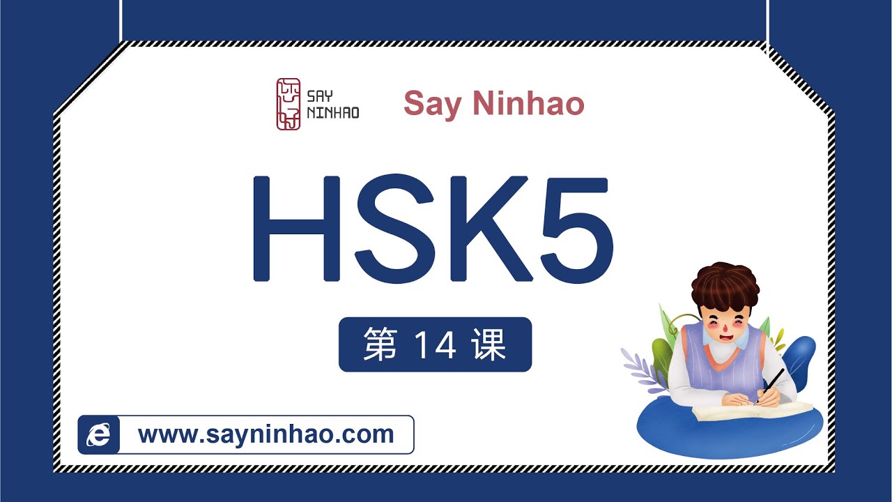 HSK5 - Lesson7part2 成语故事两则（下）