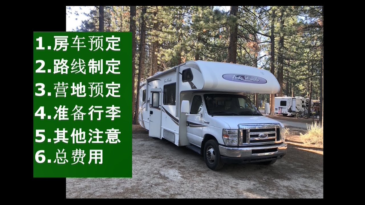 【洛杉矶带娃妈妈】第一次房车RV旅行经验分享，纯干货，预定流程，注意事项