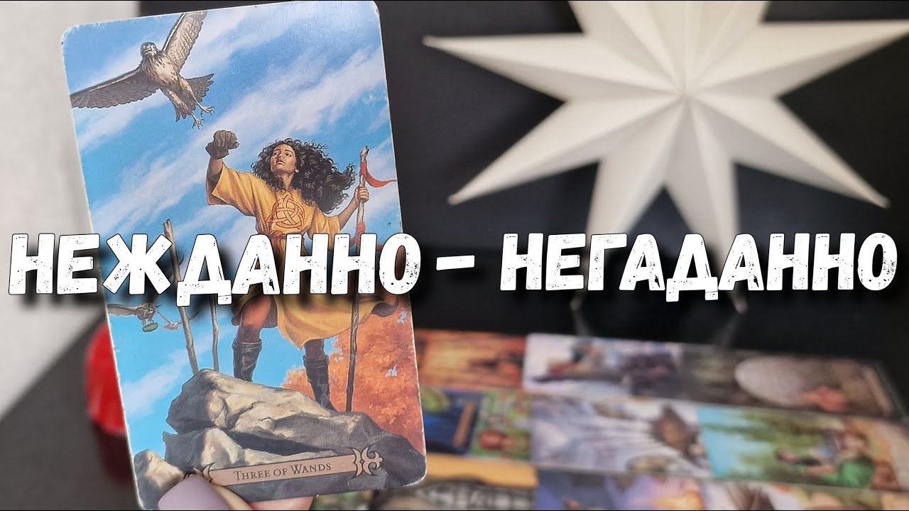 ПЕРЕМЕНЫ В ЛИЧНОЙ ЖИЗНИ УЖЕ В БЛИЖАЙШЕЕ ВРЕМЯ 💥💯 расклад таро