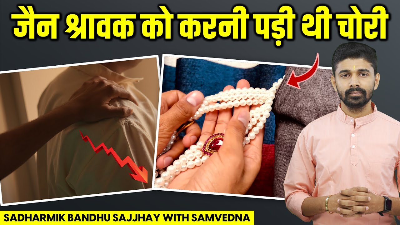Shantanu - Jain Shravak's Heart Touching Emotional Story | Sadharmik Bandhu Sajjhay With Samvedna |