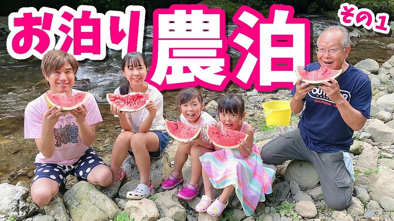 【１泊２日でお泊り】農泊で田舎暮らし体験をするよ！ 前編 【夏休み旅行】はれママ