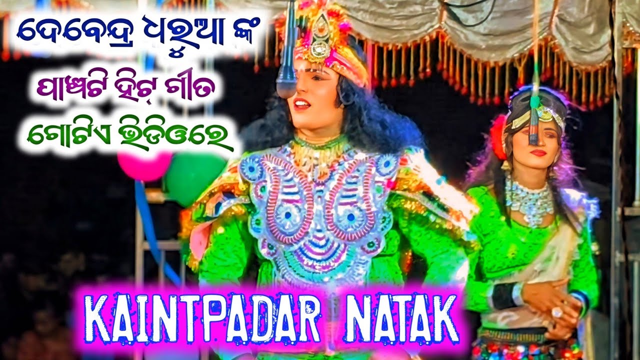 Debendra Dharua All Hit Song, Kaitpadar New Natak, Debendra Dharua New Song 