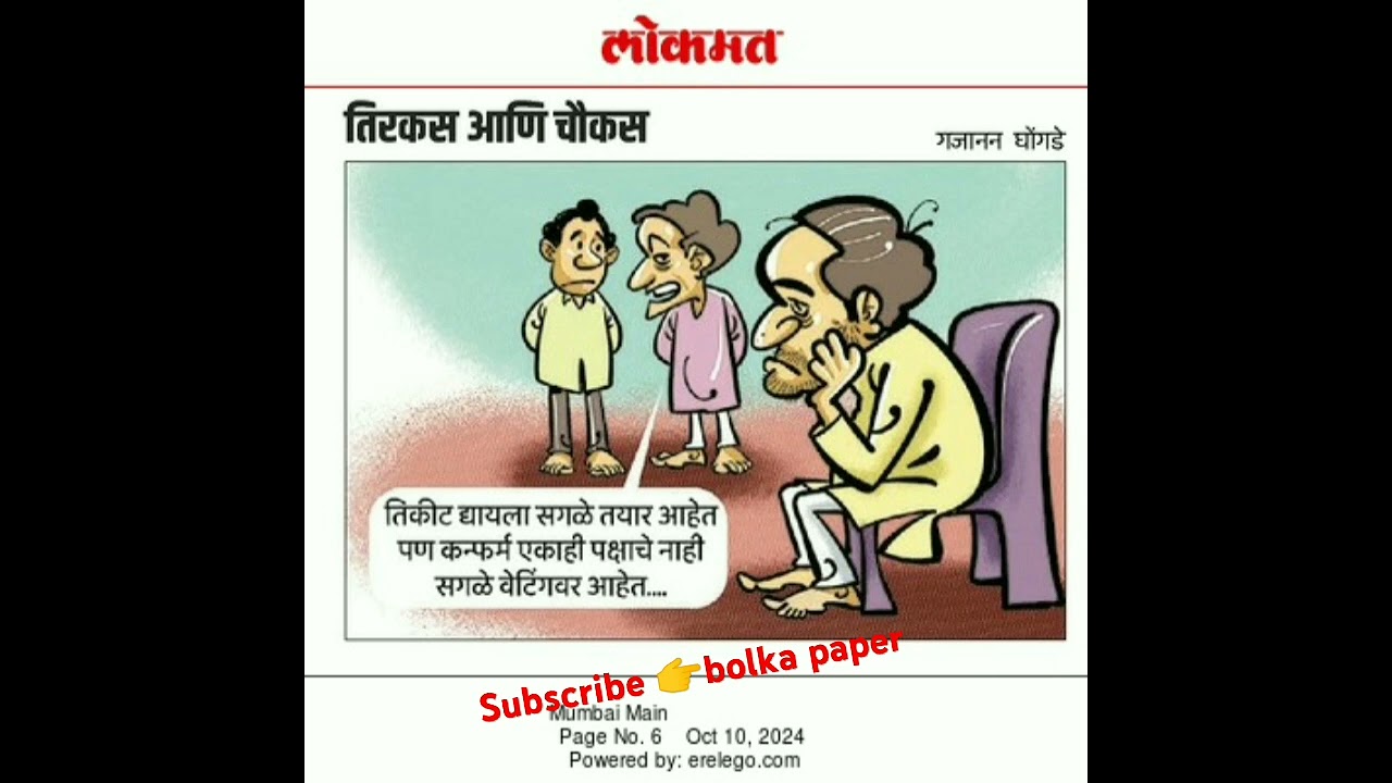 #maharashtra #electionticket