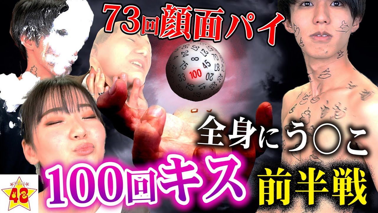 【前半】1~100のサイコロを使って罰ゲームしたら過去一で過酷すぎた！