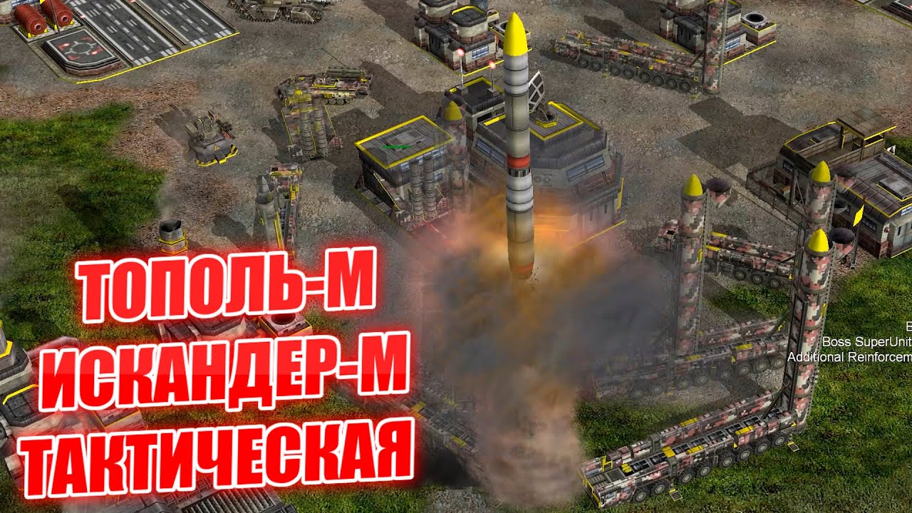 НОВЫЙ ГЕНЕРАЛ СТРАТЕГИЧЕСКИХ СИЛ РОССИИ КОНТРА Х ЮНИТЫ ПОВЫШЕНИЯ И СУПЕР ОРУЖИЕ Generals ZERO HOUR