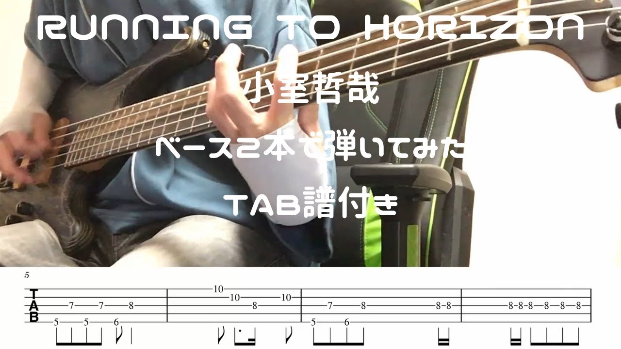 小室哲哉 / RUNNING TO HORIZON (Bass cover ベース2本で弾いてみた)