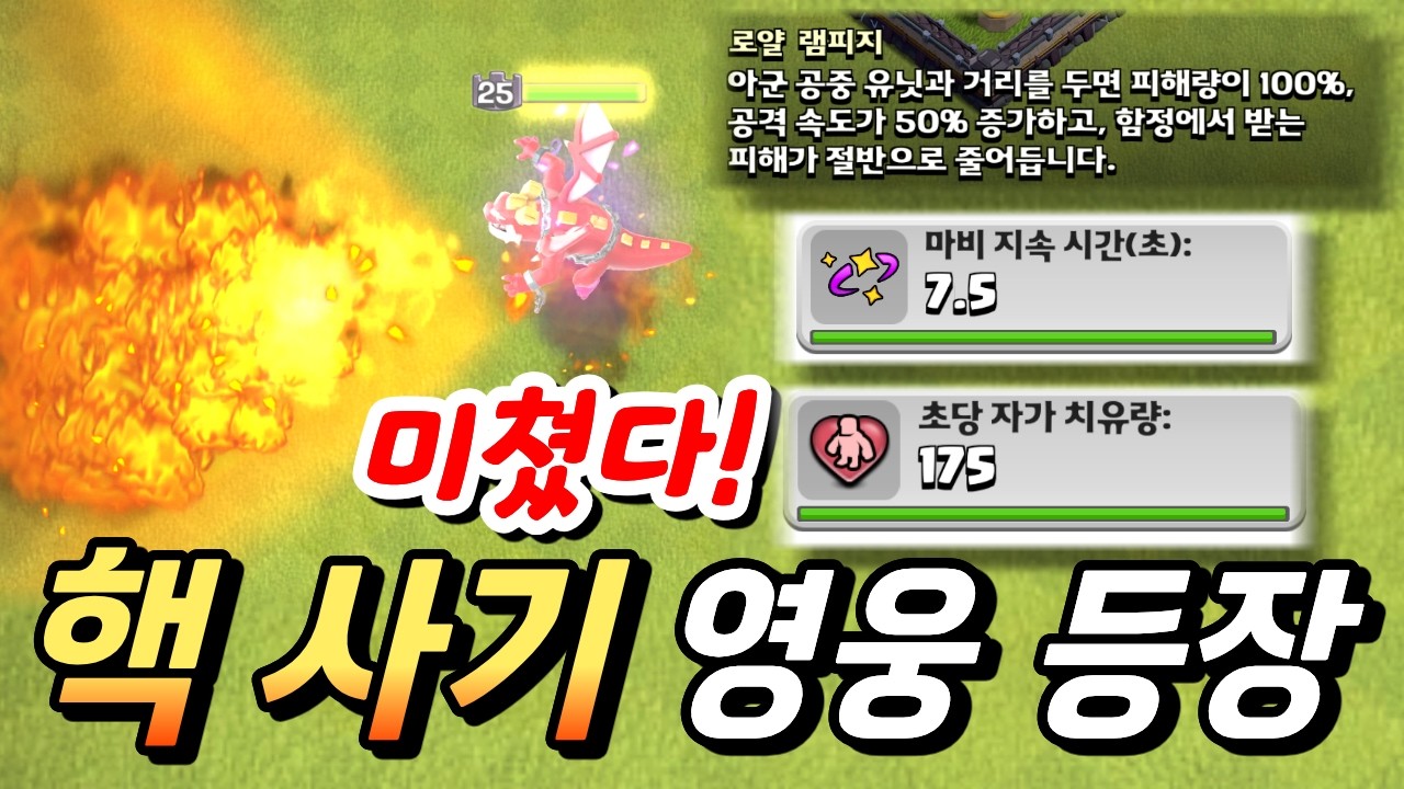 핵사기 신규 영웅! 드래곤 듀크! 이제는 공중이 대세입니다 [클래시 오브 클랜]