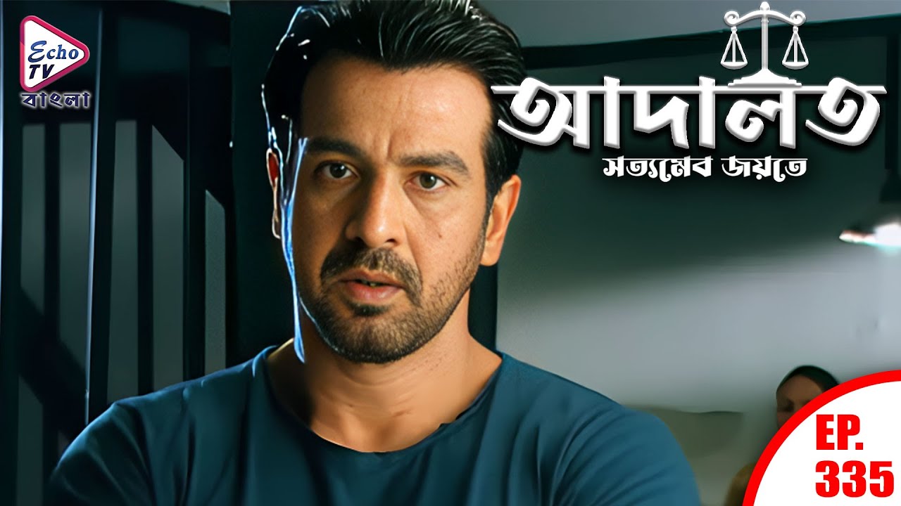 ADAALAT_Satyameva Jayate Ep - 335 | Mega Serial | Ronit Roy, Ajay Kumar Nain, Romiit Raaj, Niloufer