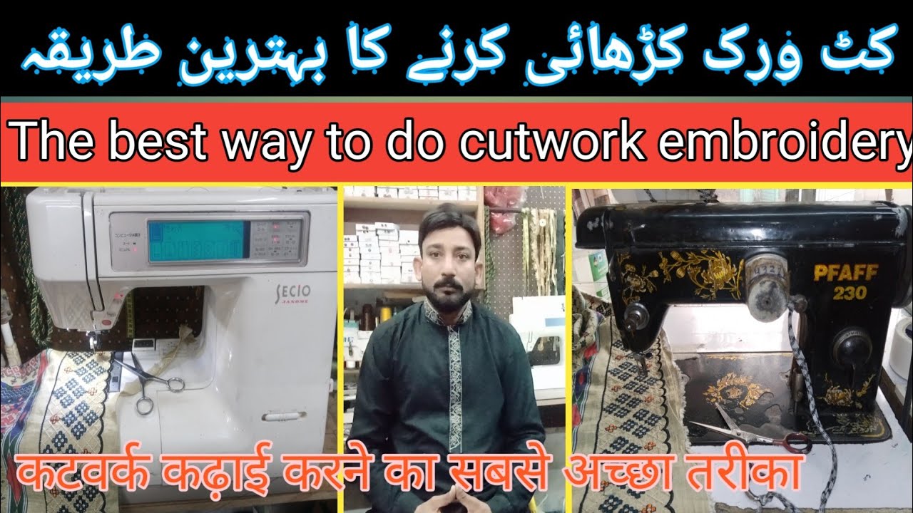 The best way to do cutwork embroidery. janome embroidery machin .PFAFF embroidery machin