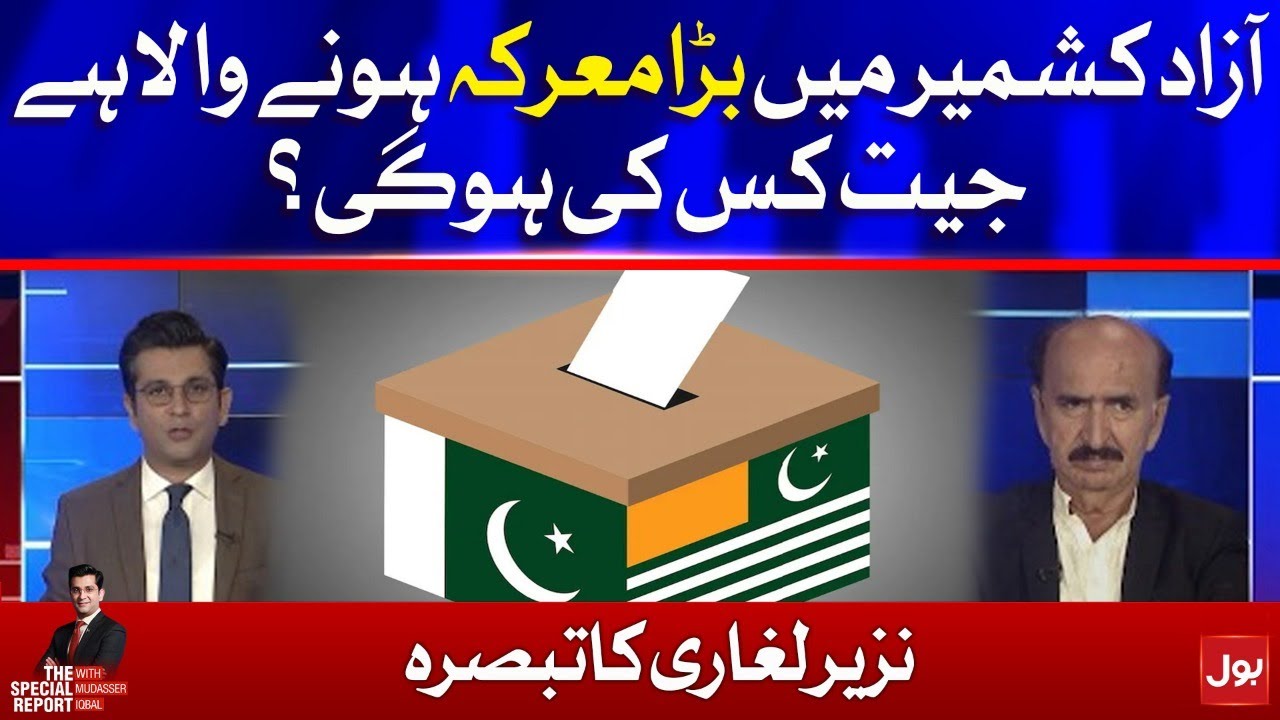 Azad Kashmir Election | Who Will Win | Nazir Leghari Analysis