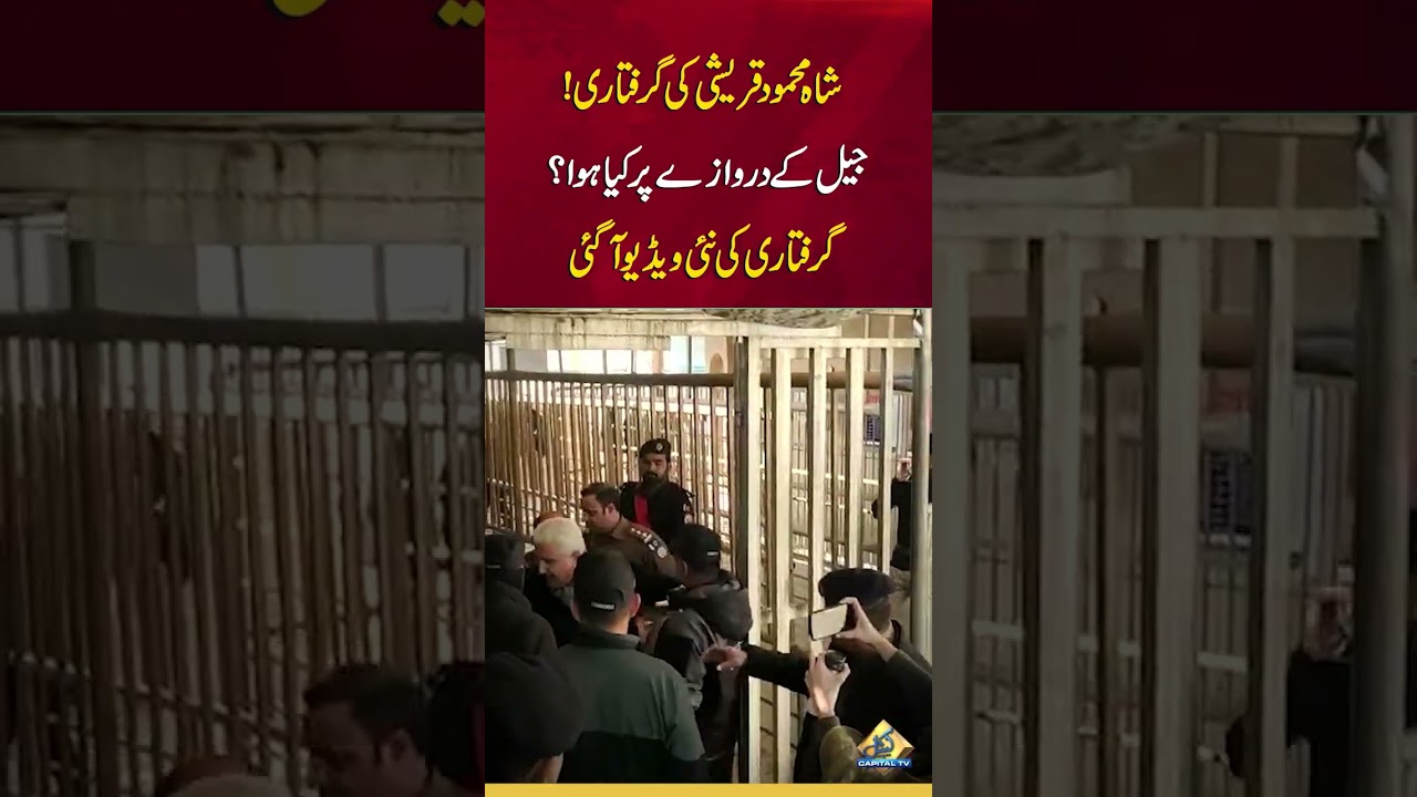 PTI Leader Shah Mehmood Qureshi Arrested | New Video Goes Viral On Social Media | Capital TV